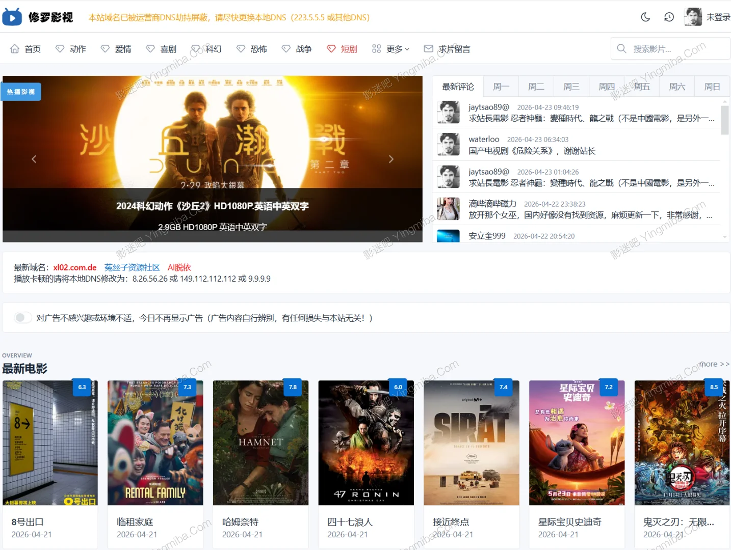修罗影视 - 原哔嘀影视，老牌优质影视名站的图片(1)
