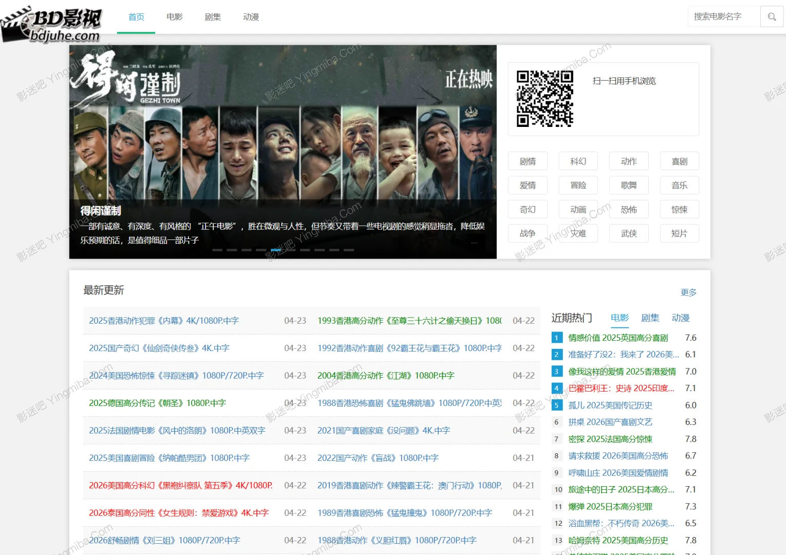 BD影视 - 高清电影、电视剧、动漫资源网站的图片(1)