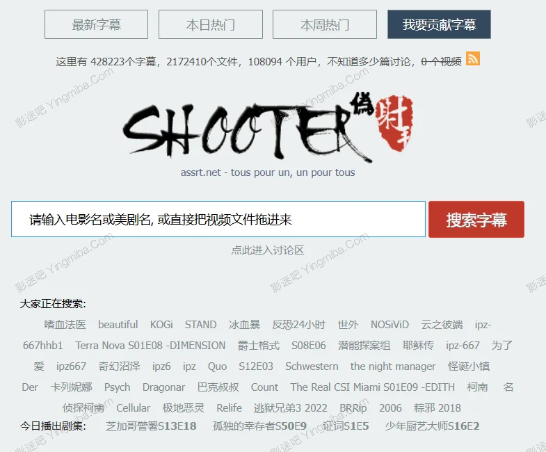 射手网(伪) - 射手网的镜像网站，老牌字幕网站的图片(1)